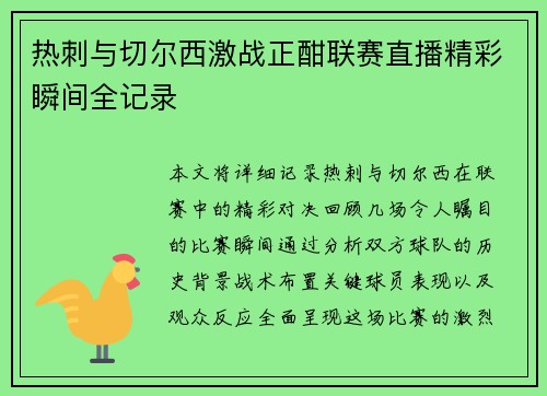 热刺与切尔西激战正酣联赛直播精彩瞬间全记录