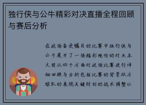 独行侠与公牛精彩对决直播全程回顾与赛后分析